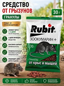 Гранулы от крыс и мышей 200 г
