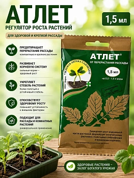 Атлет 1,5 мл регулятор роста растений