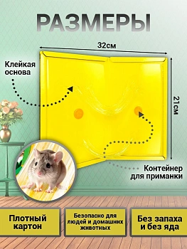 Клеевая мышеловка без яда