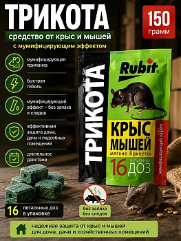 Брикеты от крыс и мышей 16 доз