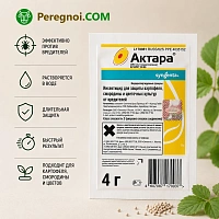 Актара (4 г) — защита растений от вредителей