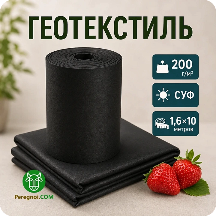 Геотекстиль 200 г/м2 с СУФ — 1.6х10 м