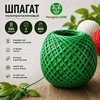 Шпагат садовый 500 метров