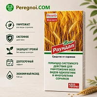 Раундап гербицид от сорняков