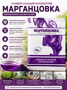Марганцовка