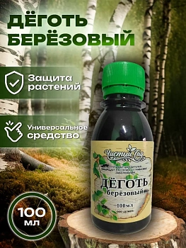 Деготь березовый